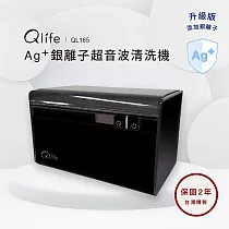 黑的漂亮!Qlife質森活|Ag+銀離子抗菌超音波清洗機QL165台灣製造