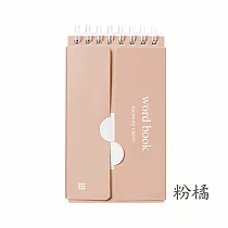 【E.dot】便攜式口袋型英文單字本─2入組 粉橘