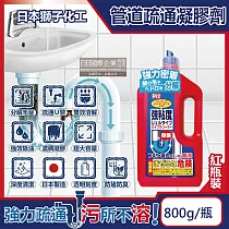 日本獅子化工─PIX強黏度濃稠凝膠分解毛髮溶解油垢管道疏通劑800g/紅瓶(廚房衛浴水管清潔劑，U形管消臭防堵塞，排水口除臭劑，居家大掃除)