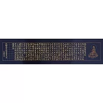 【玲廊滿藝】官瑛─草書心經橫幅作品140x35cm
