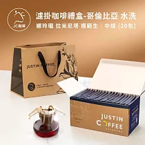 【JC咖啡】濾掛咖啡禮盒│世界莊園濾掛咖啡x1盒(10gx20包/盒)10個莊園任選(盒裝附提袋) 哥倫比亞水洗─中焙