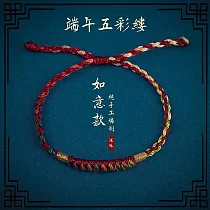 【水星記】匠人手作祈福納吉抽拉可調節五彩線手鍊 _如意款