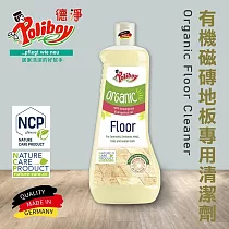 德淨poliboy─有機磁磚 /塑膠 地板清潔劑1000ml*1(強力去除污垢/保護磁磚表面)德國原裝