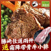 【勝崎免運直送】澳洲丁骨羊排12包組(160公克/2片)