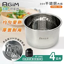 法國 阿基姆AGiM 雙蓋萬用壓炸鍋 壓力鍋 氣炸鍋 專用304不鏽鋼內鍋 EP─680L─304