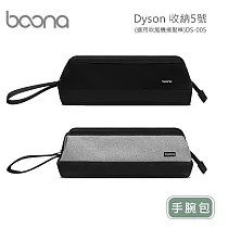 Boona Dyson 收納5號─手腕包(適用吹風機捲髮棒)DS─005 黑色