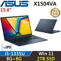 ★全面升級★ASUS VivoBook 15吋 X1504VA─0021B1335U 二年保固 i5─1335U 8G+8G/2TB SSD 藍
