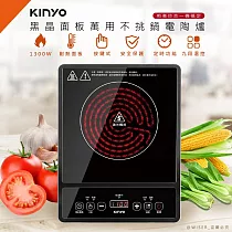 【KINYO】多用途不挑鍋電陶爐/黑晶爐(ECH─6620)黑晶面板/煎煮炒炸