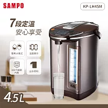 SAMPO聲寶 4.5L智能溫控熱水瓶 KP─LH45M