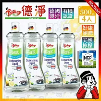 好康團購4入組─德淨poliboy─有機洗碗精 (天然檸檬精油) 500ml*4 德國原裝