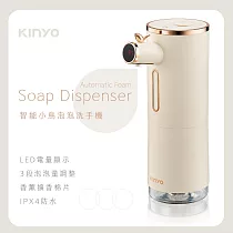 【KINYO】智能小鳥泡泡洗手機 KFD─3131