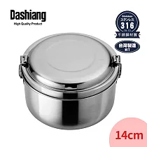 Dashiang 頂級316雙層圓型便當盒14cm DS─B29─14台灣製