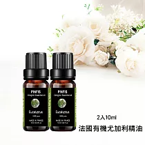 【品菲特PINFIS】法國有機精油 歐盟有機認證─尤加利 2入10ml