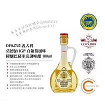 莫德納 10 年 白葡萄香醋 100ml ─ 不帶殼海鮮料理食用與氣泡水調飲專用