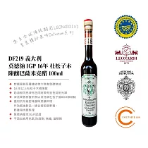曼時 莫德納 16 年 IGP 杜松子木陳釀巴薩米克葡萄香醋 100ml