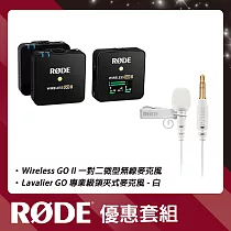 【超值套組】RODE Wireless GO II 一對二微型無線麥克風+Lavalier GO 專業級領夾式麥克風─白色 公司貨