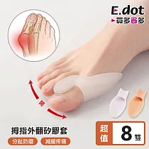 【E.dot】拇指外翻矯正套─8雙 白色