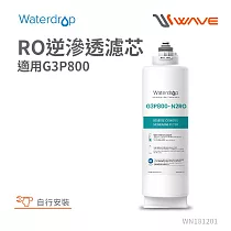 Waterdrop G3P800專用RO逆滲透濾芯(DIY更換)