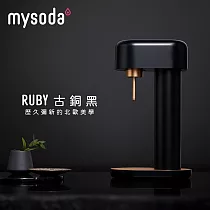 【mysoda】RUBY北歐芬蘭氣泡水機─RB003 (古銅黑)
