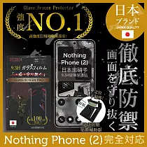 【INGENI徹底防禦】Nothing Phone (2 ) 保護貼 日規旭硝子玻璃保護貼 非滿版