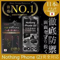 【INGENI徹底防禦】Nothing Phone (2 ) 保護貼 日規旭硝子玻璃保護貼 全滿版 黑邊