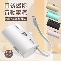 繽紛多色 Lightning/Type─C 二合一 口袋直插式電源 自帶支架 PD+QC快充行動電源 奶茶色