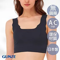 【日本GUNZE】有機棉罩杯式BRA背心(KB3155─BLK) M 黑色