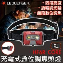 德國 LED LENSER HF6R CORE 充電式數位調焦頭燈─紅色