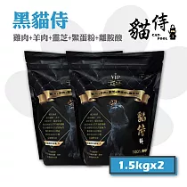 【Catpool 貓侍】黑貓侍 天然無穀貓糧全齡挑嘴貓飼料─雞肉+羊肉+鱉蛋粉1.5kg*2