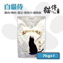 【Catpool 貓侍】白貓侍 天然無穀貓糧全齡挑嘴貓飼料─雞肉+鴨肉+靈芝+墨魚汁7kg