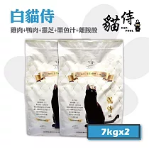 【Catpool 貓侍】白貓侍 天然無穀貓糧全齡挑嘴貓飼料─雞肉+鴨肉+靈芝+墨魚汁7kg*2
