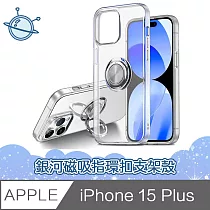 宇宙殼 iPhone 15 Plus 銀河磁吸指環扣架透明手機保護殼