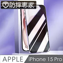 防摔專家 iPhone 15 Pro 20D防窺強化滿版鋼化玻璃保護貼