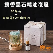 【iSFun】擴香晶石*無火USB精油夜燈送禮擺飾/ 綠螢石+青檸羅勒柑橘精油