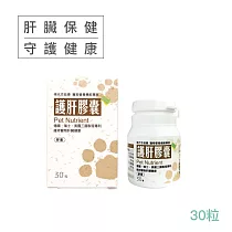 【現代百益康】護肝膠囊─30顆(貓犬適用、肝臟保健適用)