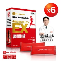 日本原裝【健一 顧關鍵】非變性二型膠原蛋白_超級關鍵王 經典版x6盒(15包/盒)