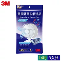 3M 淨呼吸電扇專用靜電濾網(3入裝) 14吋