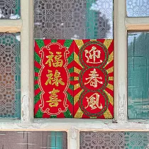 【GFSD】水鑽紅包 ─【喜迎春風福祿滿 ─ 福祿喜 VS迎春風】 ─