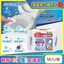 (2袋100入超值組)日本小林製藥─浴廁抽取式可分解除垢去汙馬桶座清潔濕紙巾補充包50入/袋(本品不含翻蓋式圓罐)