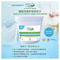 【Tafrishine Pure】法國綠色行動 酶配方─衣物頑強污漬洗衣片60片單包裝X1入(*96%天然來源*歐盟有機認證 法國原裝)