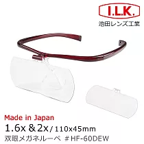美容師 美睫師推薦 【日本 I.L.K.】1.6x&2x/110x45mm 日本製大鏡面放大眼鏡套鏡 2片組 HF─60DE 寶紅