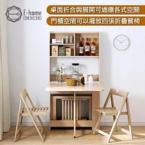 E─home Fika悠享系4開1門一桌四椅蝴蝶長方餐櫃桌椅組(GU018A+GU017A) 原木色