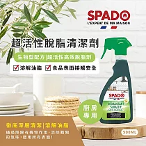 【Tafrishine Pure】法國斯帕多 生物酶─廚房脫脂除垢清潔劑500ML X1入(*廚房專用 法國原裝)