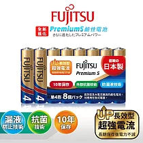 日本製 Fujitsu富士通 Premium S全新進化 4號AAA長效超強電流鹼性電池(精裝版8顆裝) LR03PS(8S)