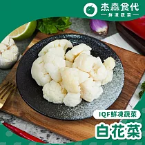 【杰森食代】鮮凍蔬菜| 白花菜200G