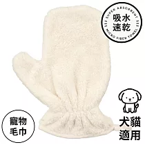 日本CB JAPAN犬貓用吸水速乾手套式寵物毛巾185362(2入;U型纖維毛;棉吸水量的3倍)快乾巾擦澡巾浴巾洗澡巾