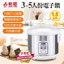 勳風 3─5人份家庭用電子鍋1.5L(白) NHF─K8834