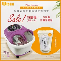 【足浴暖暖組】WISER精選包覆式健康泡腳機+1包沐薑泡腳包─ 茄紫泡腳機