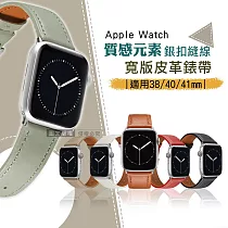 質感元素 Apple Watch 38mm/40mm/41mm 通用型 銀扣縫線 寬版皮革錶帶 無印白