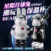 星際月球兔潮玩大容量保溫杯550ml 黑色